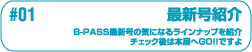 �ŐV���̂��Љ�