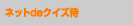 �l�b�gde�N�C�Y��