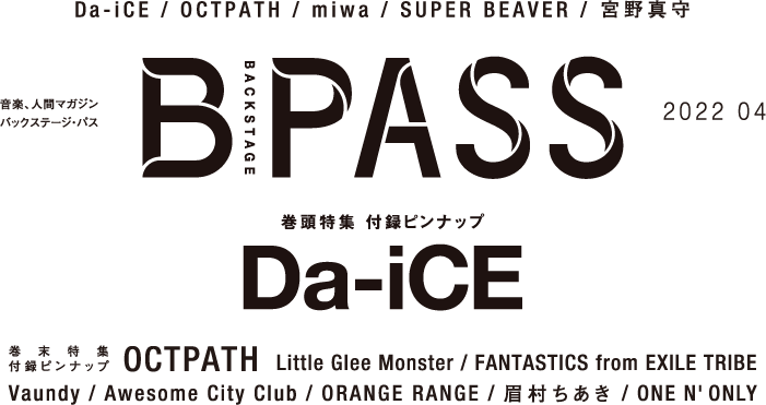 B-PASS 2022年4月号掲載内容