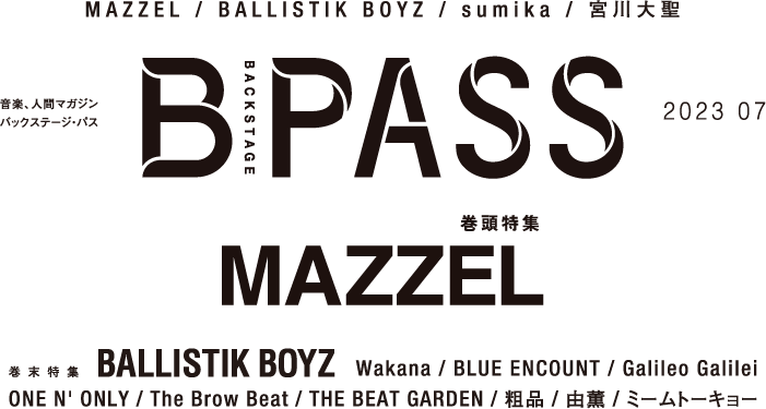 B-PASS 2023年7月号掲載内容