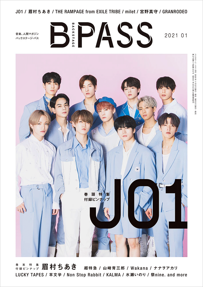 BACKSTAGE PASS 2021年1月号