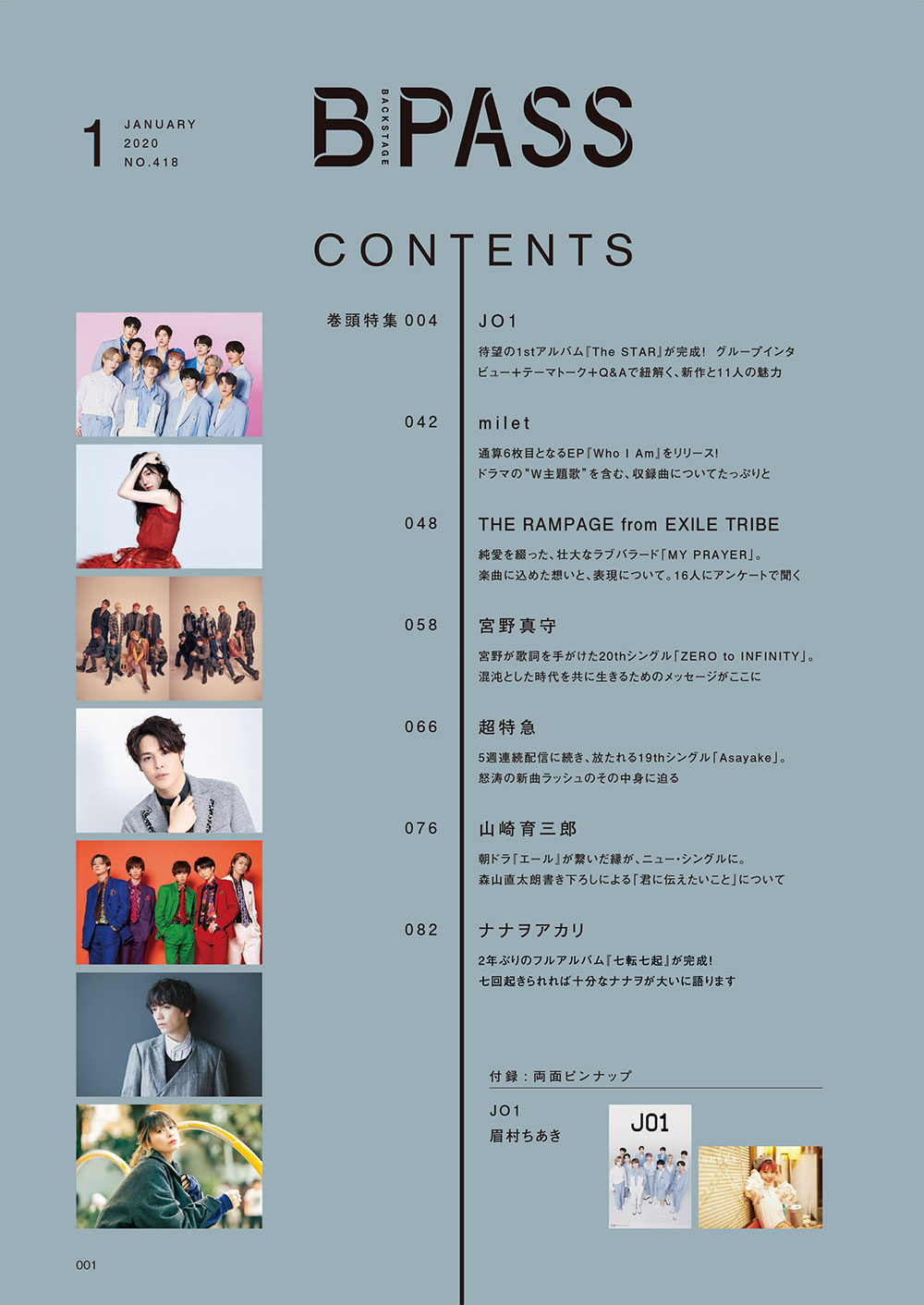 B-PASS 2021年1月号目次