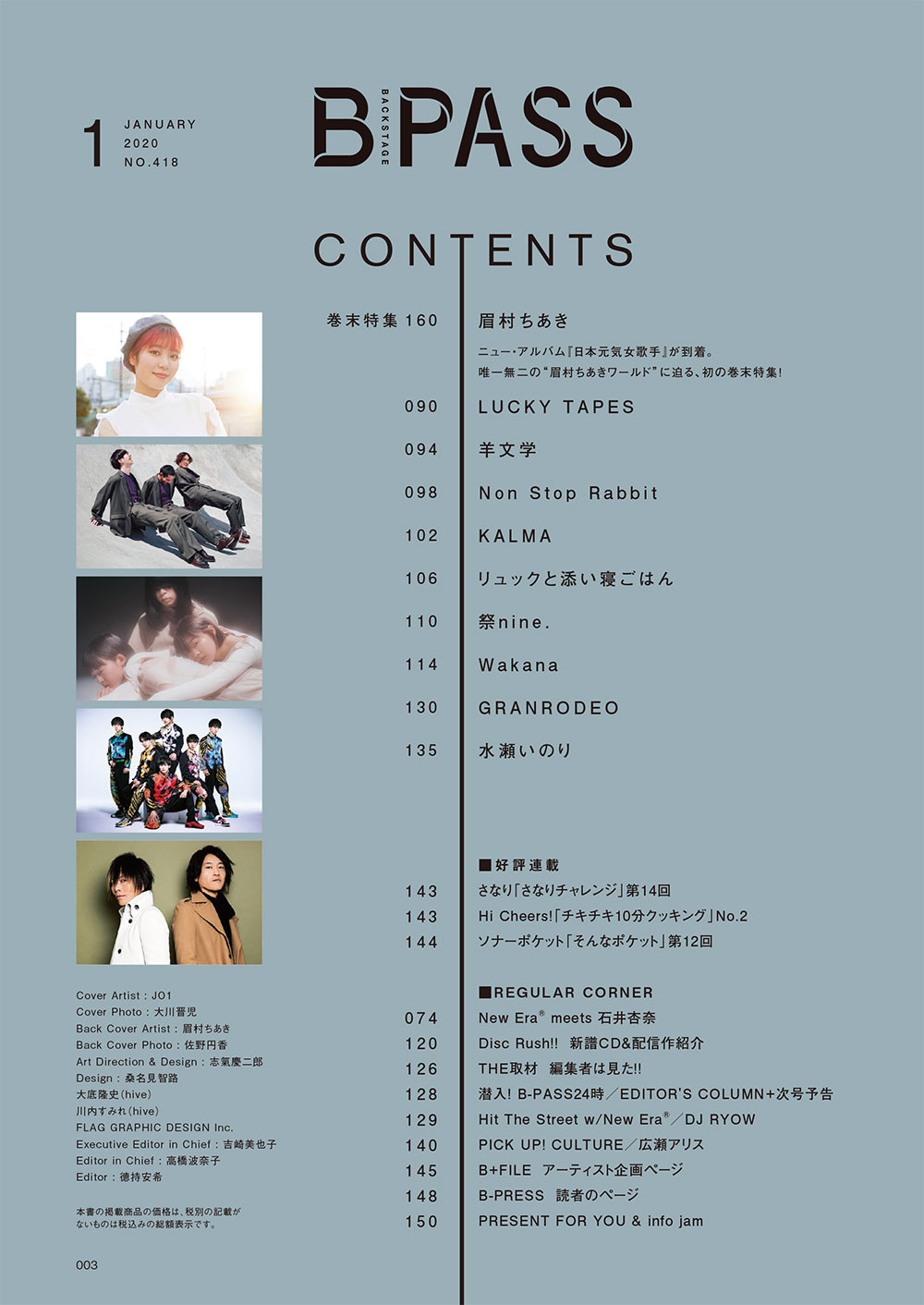 B-PASS 2021年1月号目次