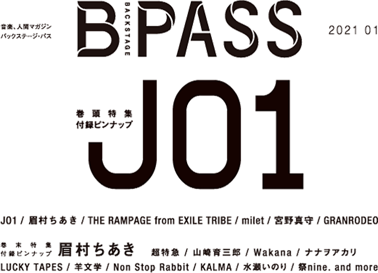 B-PASS 2021年1月号掲載内容