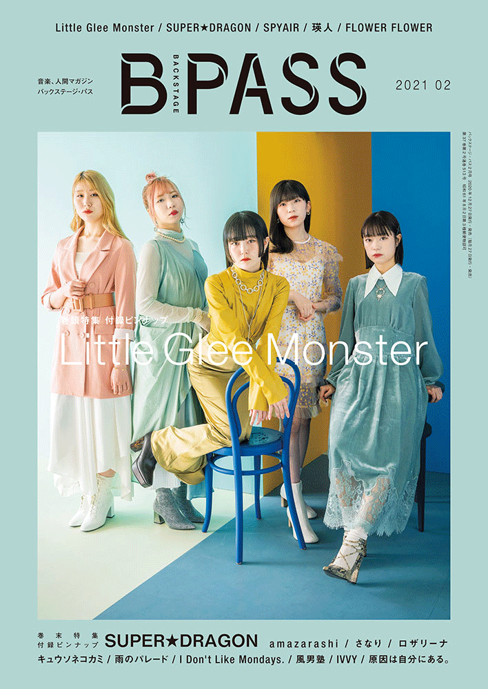 BACKSTAGE PASS 2021年2月号