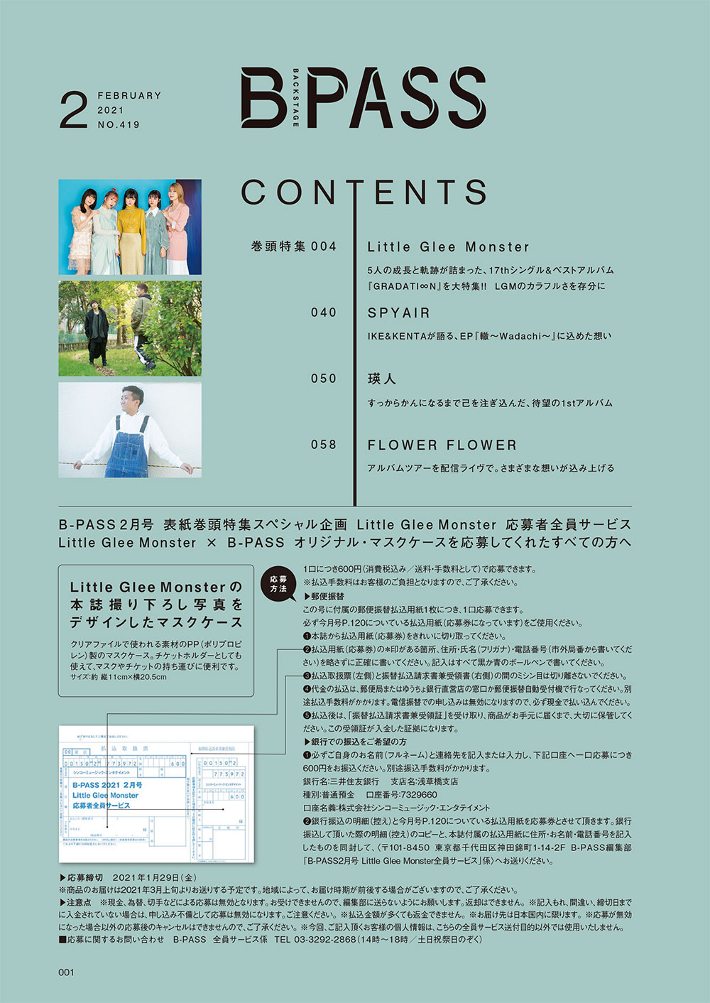 B-PASS 2021年2月号目次