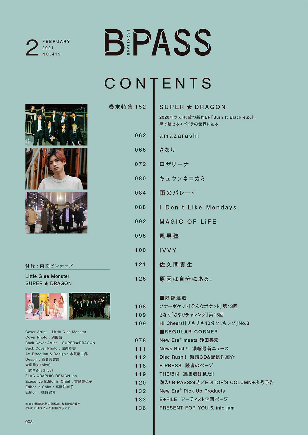 B-PASS 2021年2月号目次