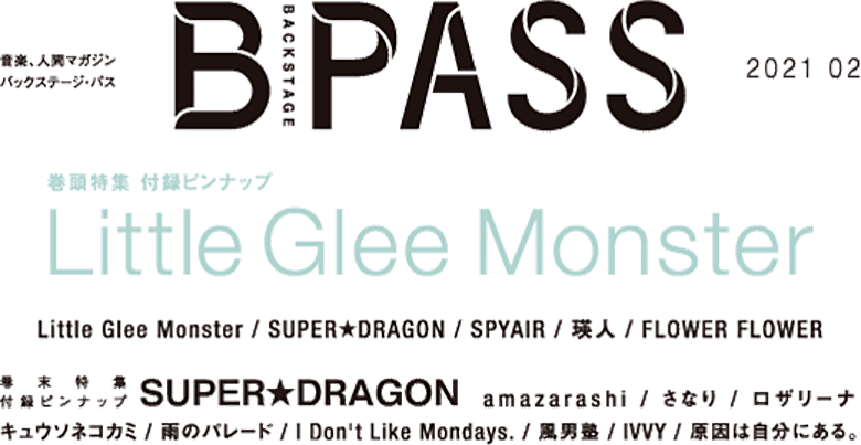B-PASS 2021年2月号掲載内容