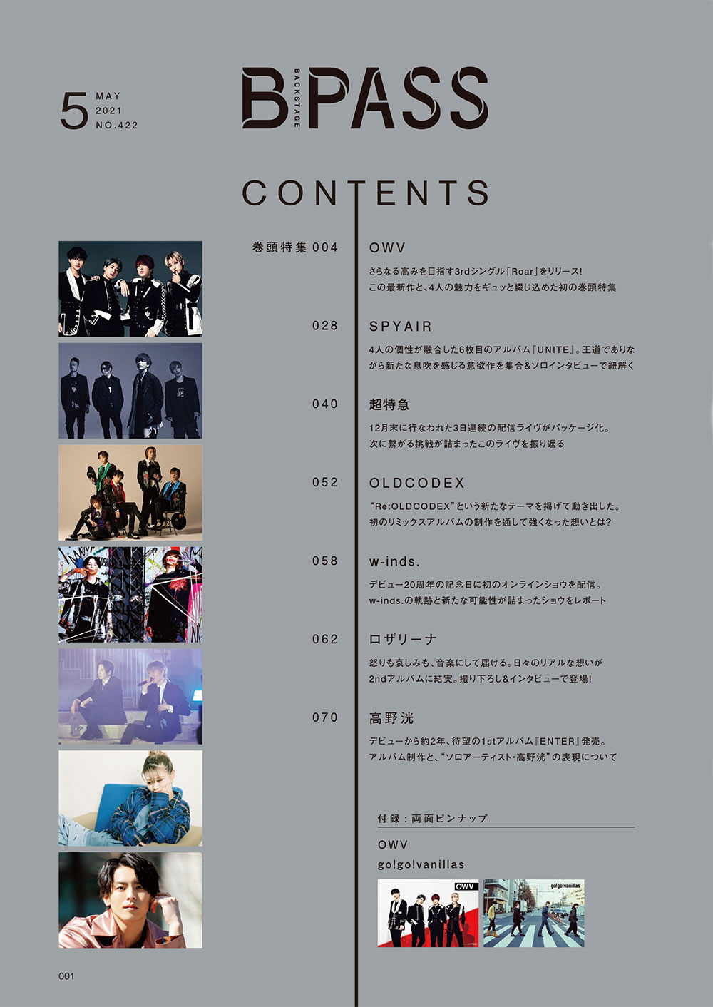 B-PASS 2021年5月号目次