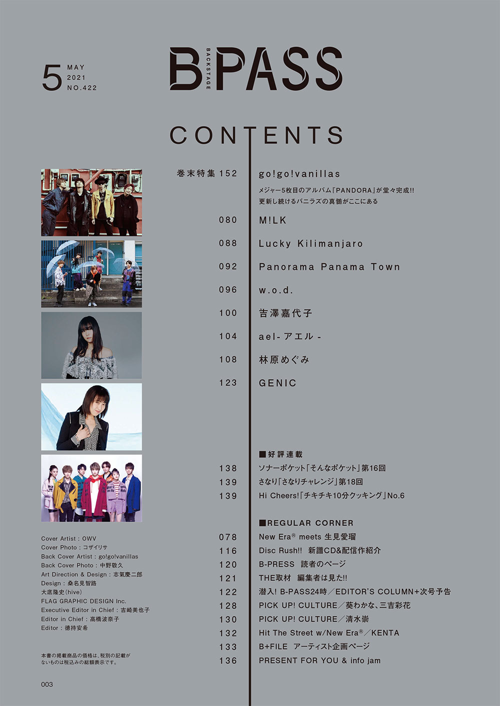 B-PASS 2021年5月号目次