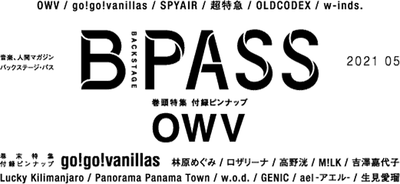 B-PASS 2021年5月号掲載内容