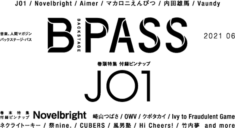 B-PASS 2021年6月号掲載内容