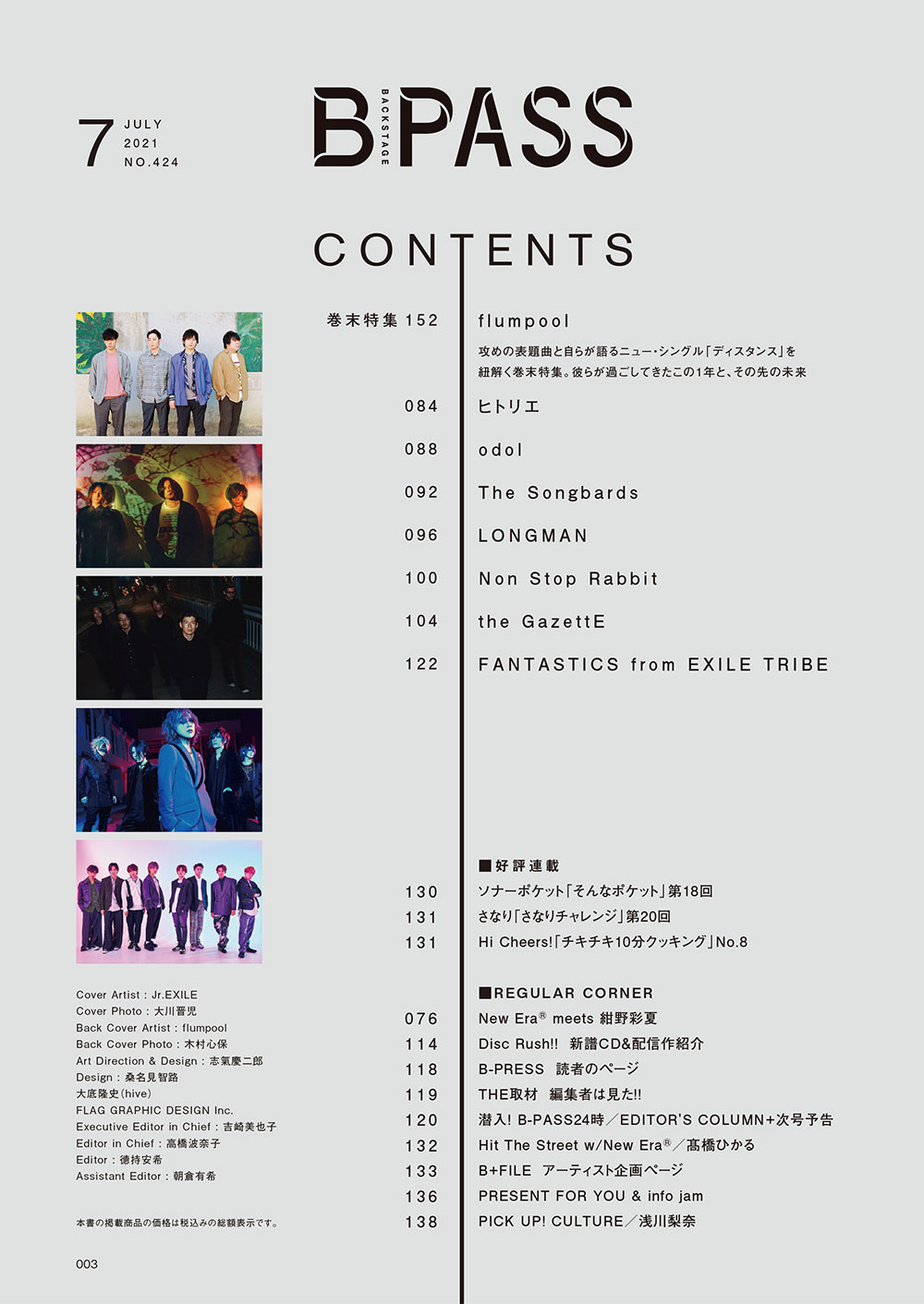 B-PASS 2021年7月号目次