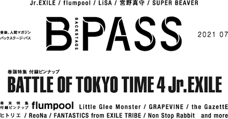 B-PASS 2021年7月号掲載内容
