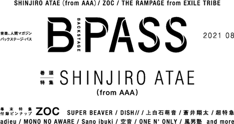 B-PASS 2021年8月号掲載内容