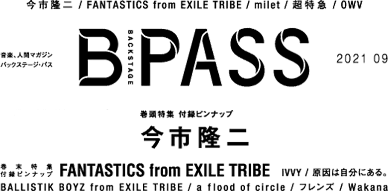 B-PASS 2021年9月号掲載内容