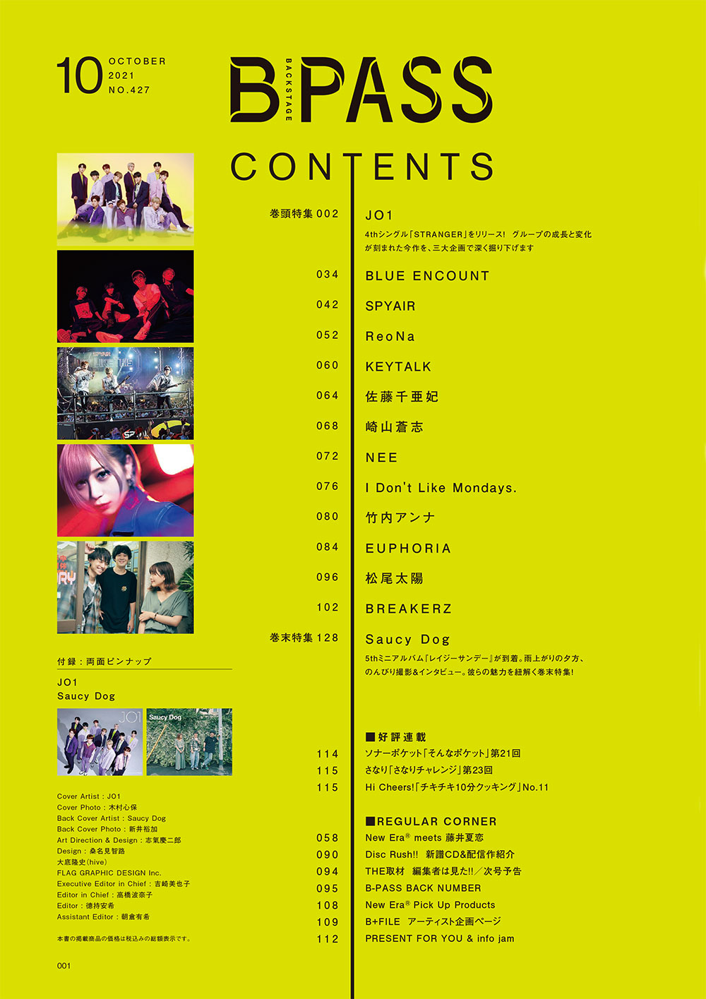 B-PASS 2021年10月号目次