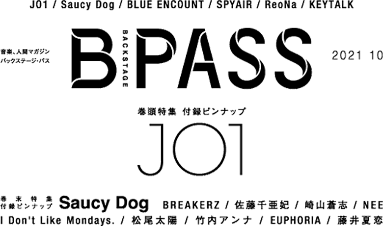 B-PASS 2021年10月号掲載内容
