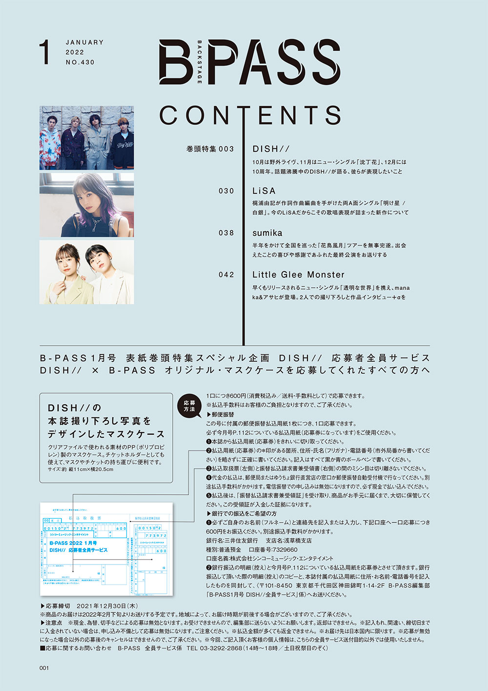 B-PASS 2022年1月号目次