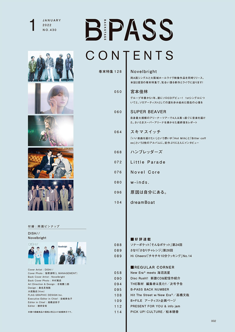 B-PASS 2022年1月号目次