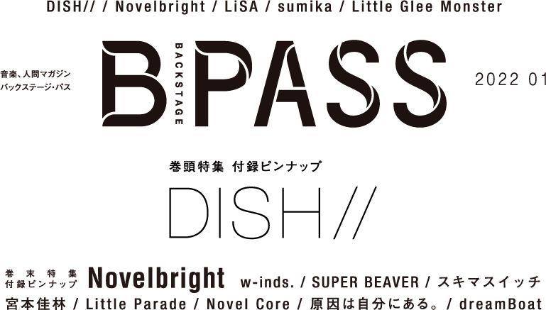 B-PASS 2022年1月号掲載内容