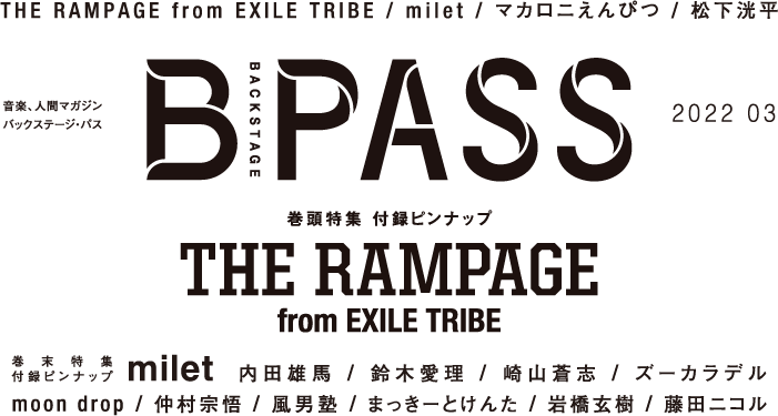 B-PASS 2022年3月号掲載内容