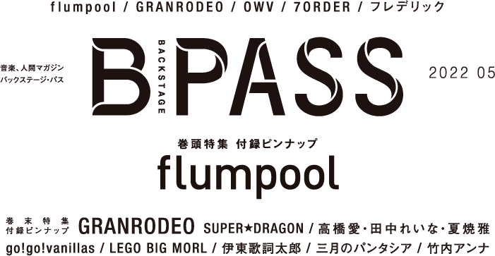 B-PASS 2022年5月号掲載内容