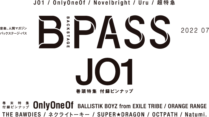 B-PASS 2022年7月号掲載内容