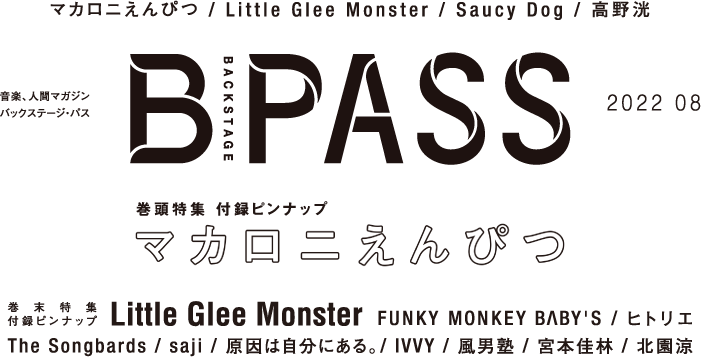 B-PASS 2022年8月号掲載内容