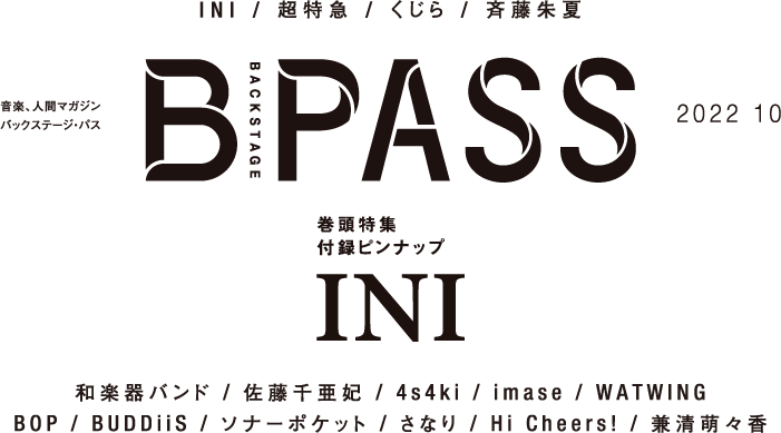 B-PASS 2022年10月号掲載内容