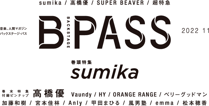 B-PASS 2022年11月号掲載内容