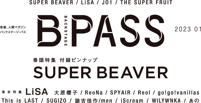 B-PASS 2023年1月号掲載内容