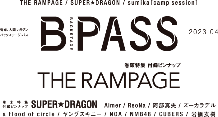 B-PASS 2023年4月号掲載内容