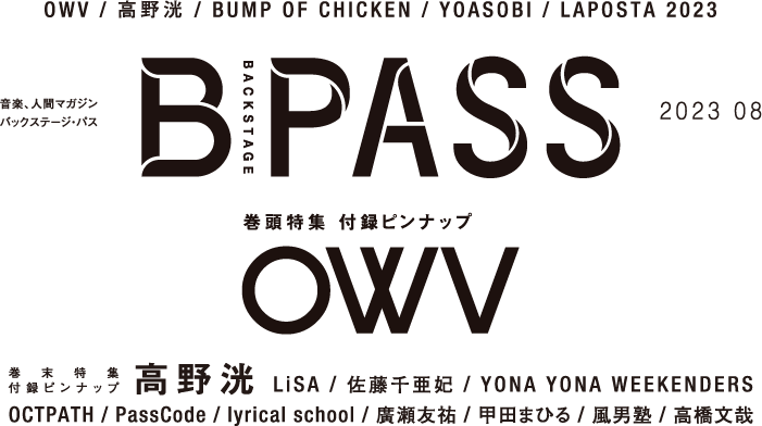 B-PASS 2023年8月号掲載内容