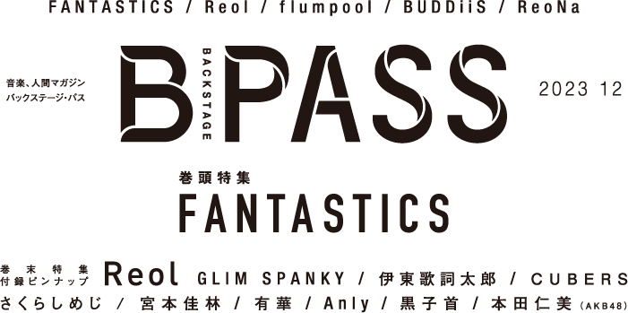 B-PASS 2023年12月号掲載内容