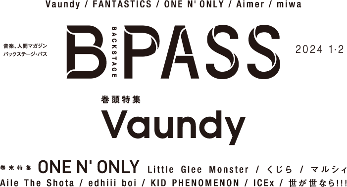 B-PASS 2024年1月・2月合併号掲載内容