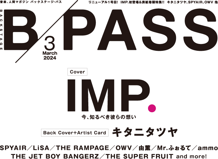 B-PASS 2024年3月号掲載内容