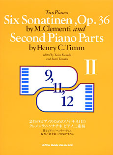 2台のピアノのためのソナチネ(Ⅱ) クレメンティ・ソナチネ ピアノ二重奏
