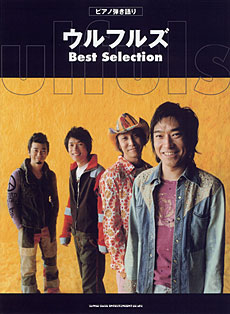 ウルフルズ Best Selection