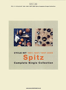 スピッツ「CYCLE HIT 1991-1997／1997-2005 Spitz Complete Single Collection」