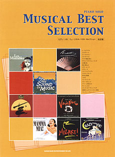 ミュージカル ベスト・セレクション［改訂版］