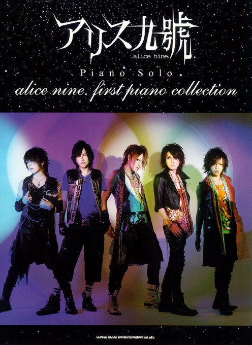 アリス九號. alice nine. first piano collection