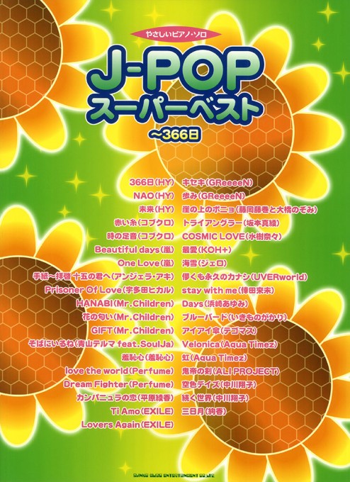 J-POPスーパーベスト～366日