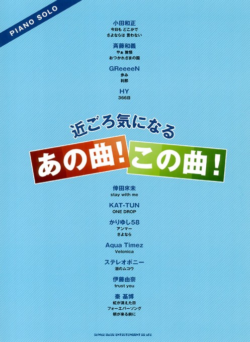 近ごろ気になるあの曲！この曲！