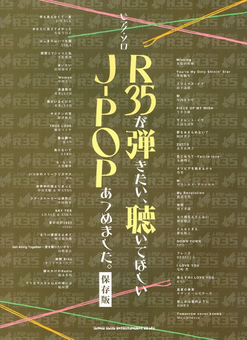 R35が弾きたい、聴いてほしいJ-POPあつめました。［保存版］
