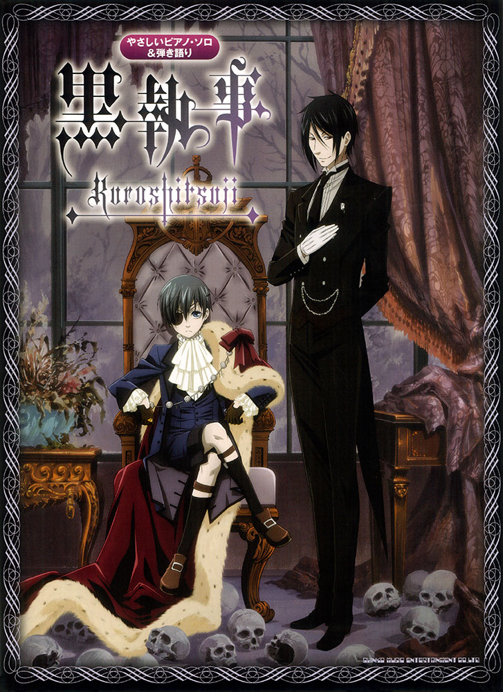 黒執事 シンコーミュージック エンタテイメント 楽譜 スコア 音楽書籍 雑誌の出版社