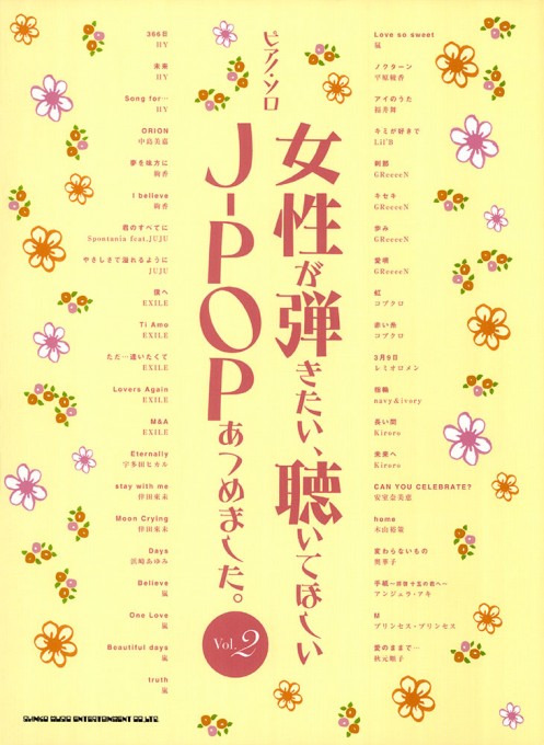 女性が弾きたい、聴いてほしいJ-POPあつめました。Vol.2