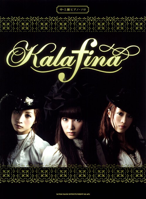 Kalafina