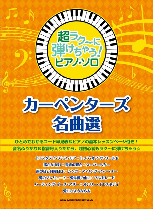 カーペンターズ名曲選