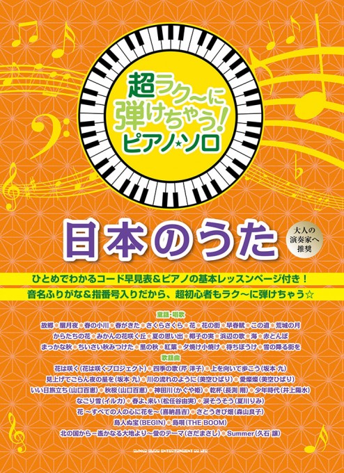 日本のうた